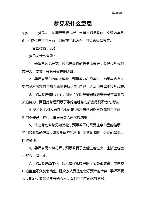 梦见花什么意思