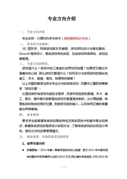 计算机系方向介绍(游戏方向)