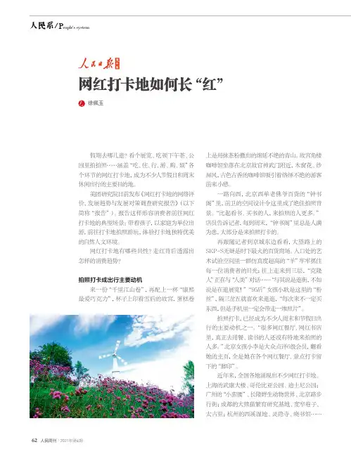 网红打卡地如何长“红”