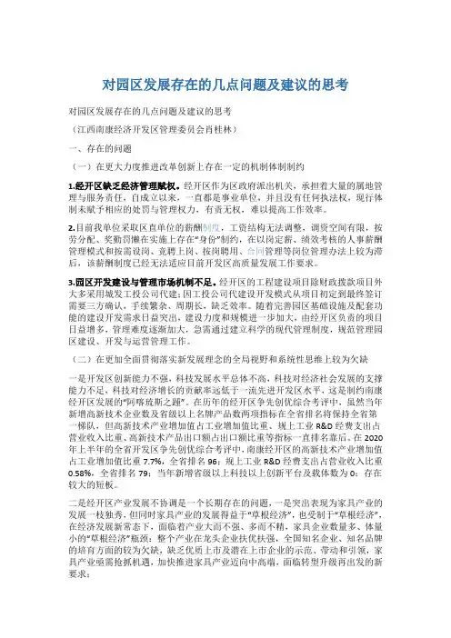 对园区发展存在的几点问题及建议的思考