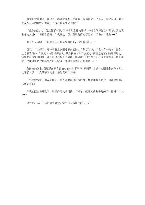 (让学生受益一生的故事)让学生遵纪守法的故事_黄金名片