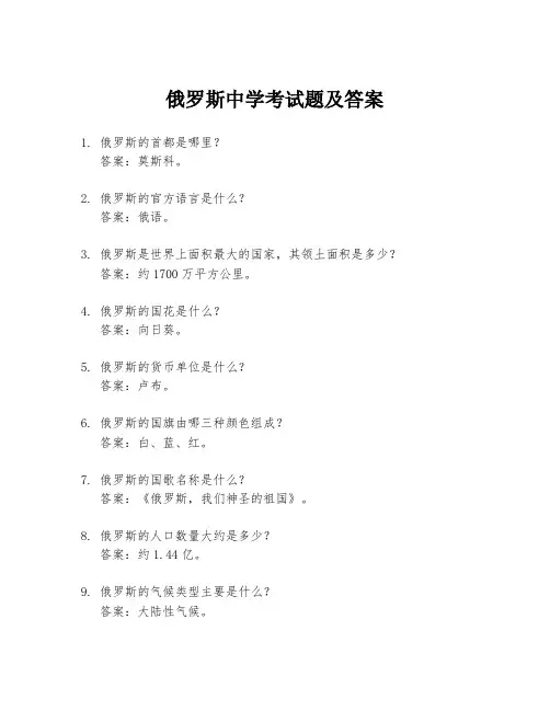 俄罗斯中学考试题及答案