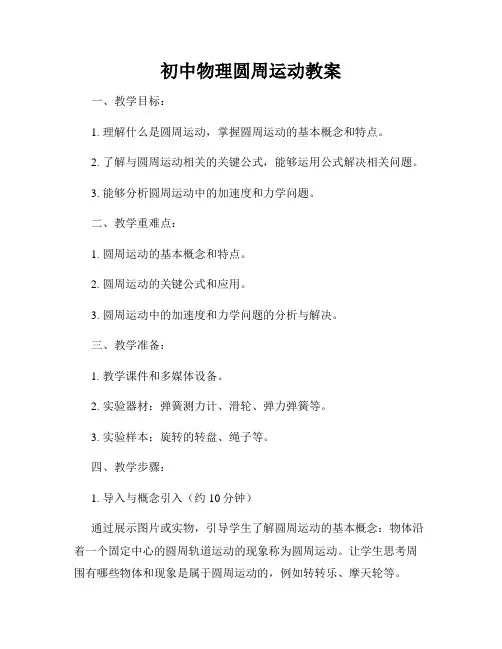 初中物理圆周运动教案
