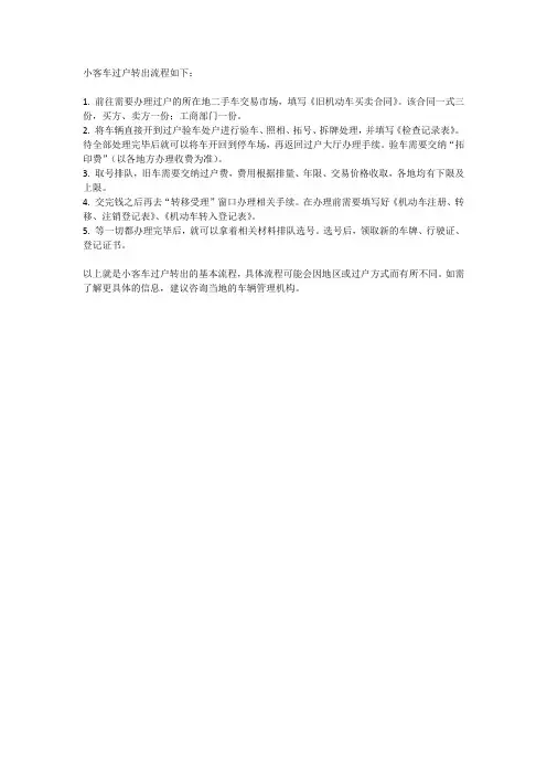 小客车过户转出流程