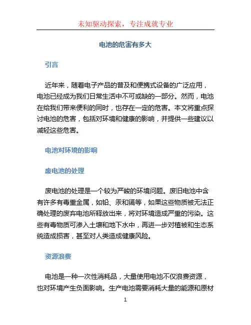 电池的危害有多大