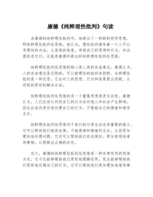 康德《纯粹理性批判》句读