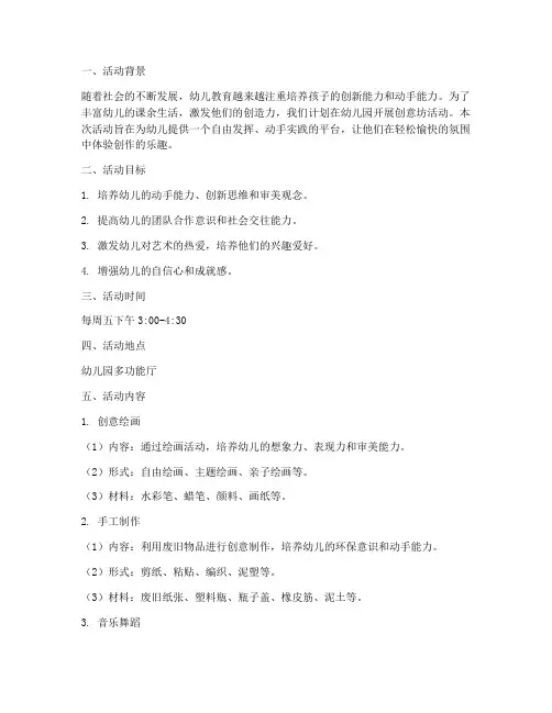 幼儿园创意坊活动方案计划