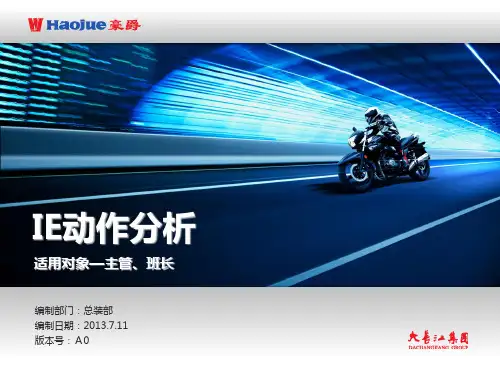 IE动作分析ppt课件