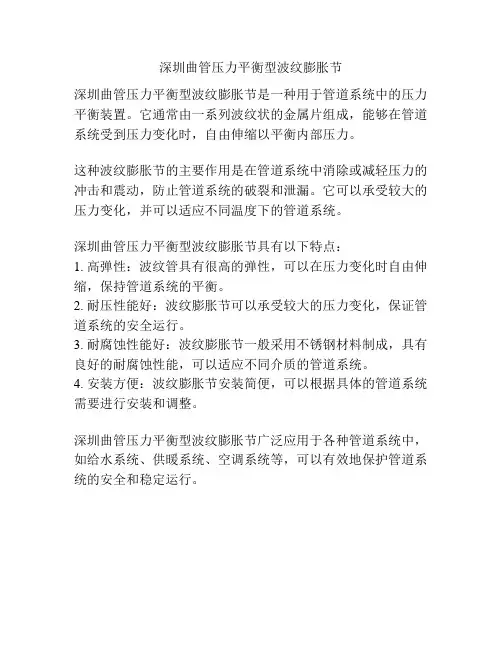 深圳曲管压力平衡型波纹膨胀节