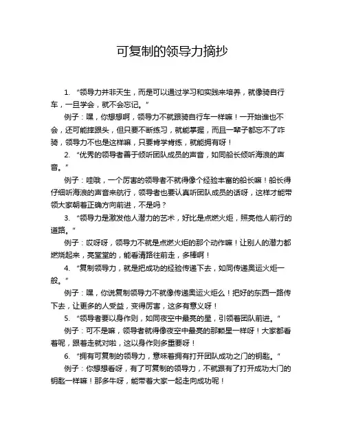 可复制的领导力摘抄
