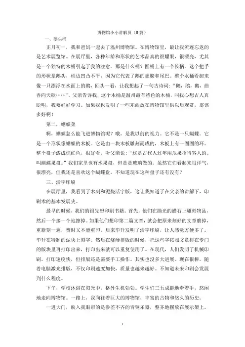 博物馆小小讲解员(5篇)