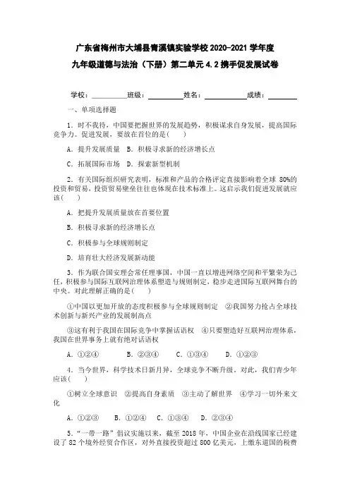 4.2携手促发展 测试题（含答案）