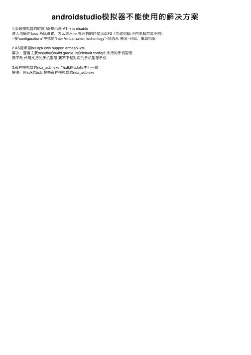 androidstudio模拟器不能使用的解决方案
