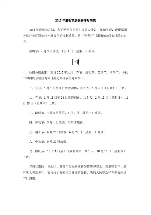 2015年清明节放假安排时间表