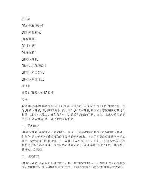 国内考博导师推荐信(3篇)