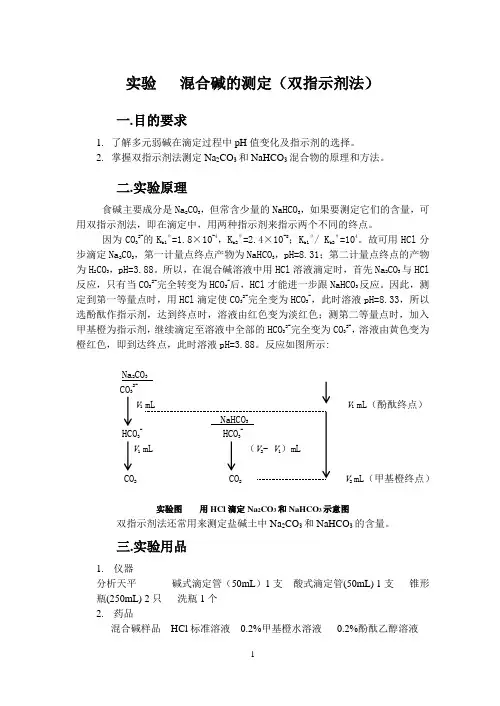 混合碱的测定