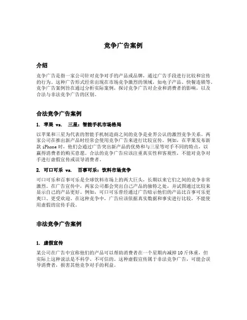 竞争广告案例