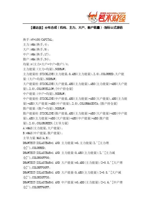 【股票指标公式下载】-【通达信】分布合成(机构、主力、大户、散户能量)