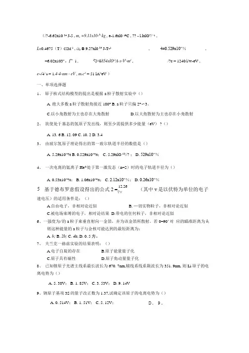 原子物理练习题(精品).doc