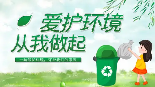 垃圾分类培训