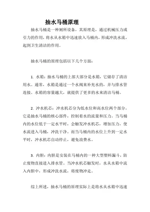 抽水马桶原理