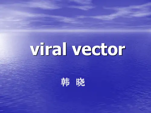 分子病毒学_8病毒载体