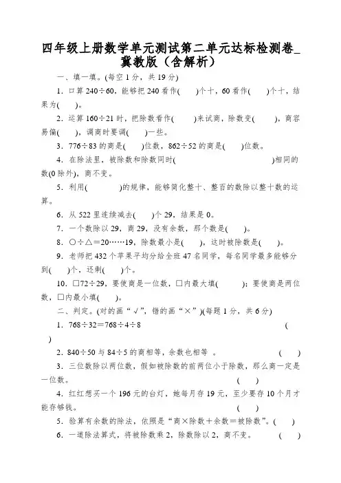 四年级上册数学单元测试第二单元达标检测卷_冀教版(含解析)