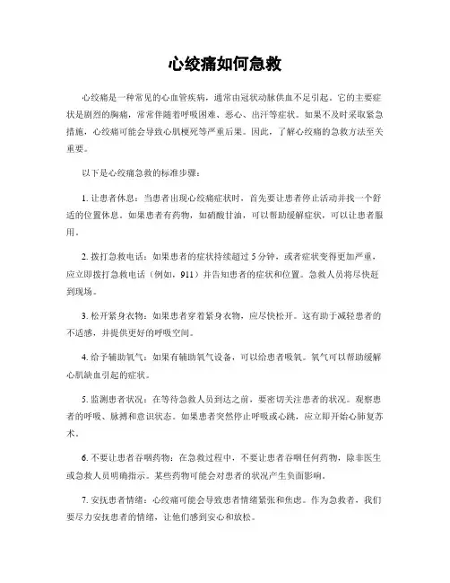 心绞痛如何急救