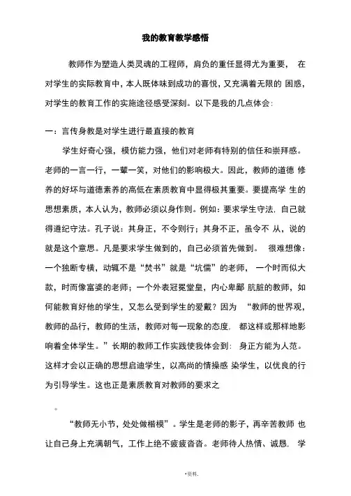 我的教育教学感悟