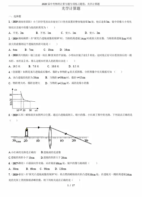 2020届中考物理计算专题专项练习题卷：光学计算题