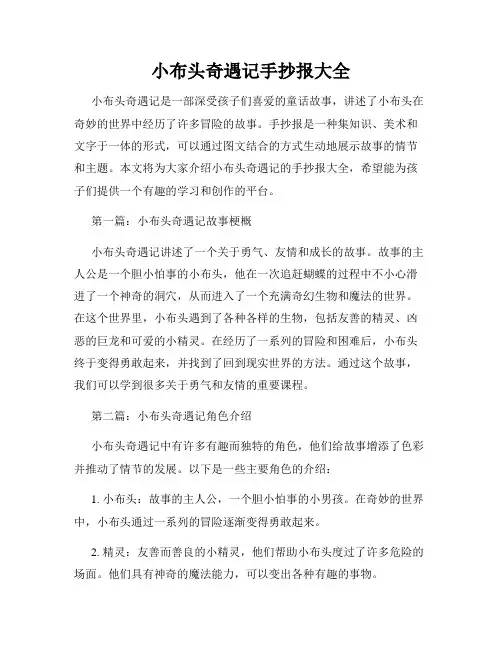 小布头奇遇记手抄报大全