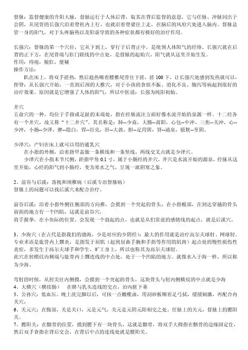 穴位笔记