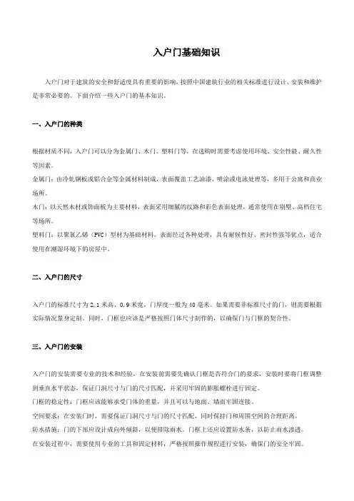 入户门常识