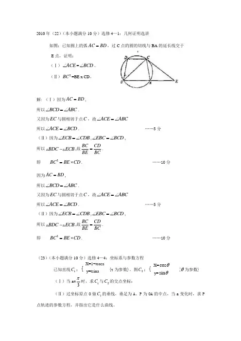 几何证明及极坐标参数方程试题及答案