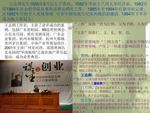 “金钱只是顺带的结果” ——王志纲.