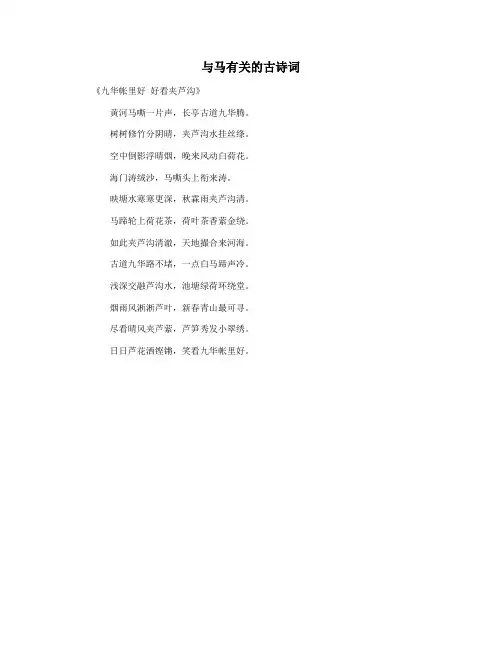 与马有关的古诗词
