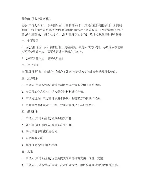 水表过户申请书范本