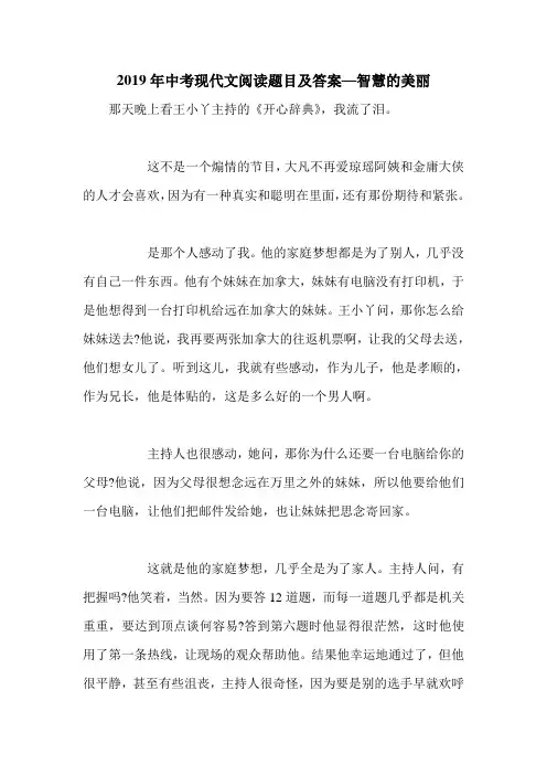 2019年中考现代文阅读题目及答案—智慧的美丽 