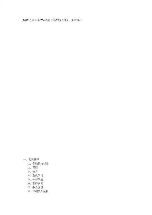 天津大学教育学考研真题