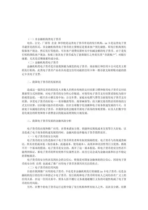 我国电子货币发展的金融风险及对策