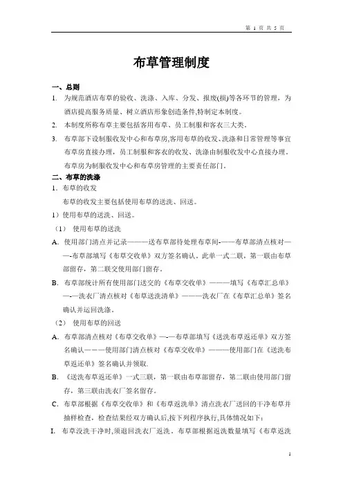 布草管理制度