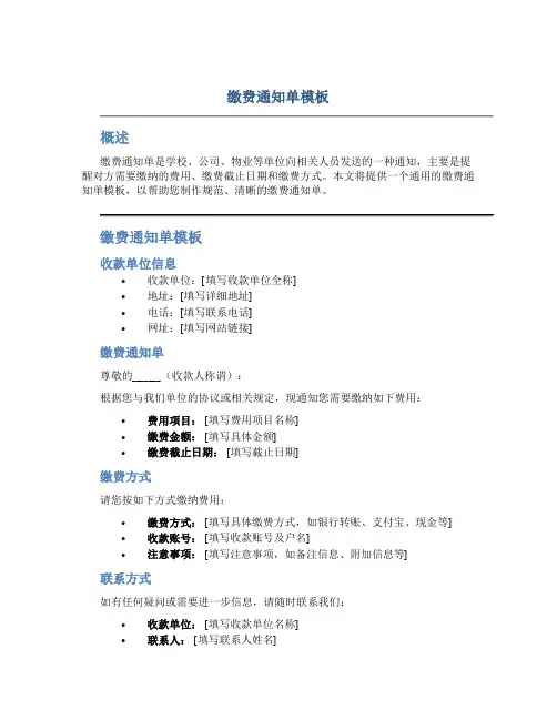缴费通知单模板