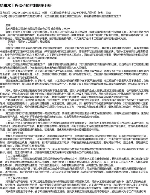 给排水工程造价的控制措施分析