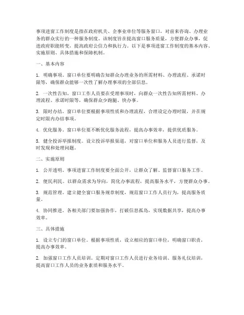 事项进窗工作制度