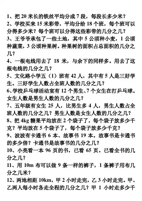 五年下练习册应用题分数部分