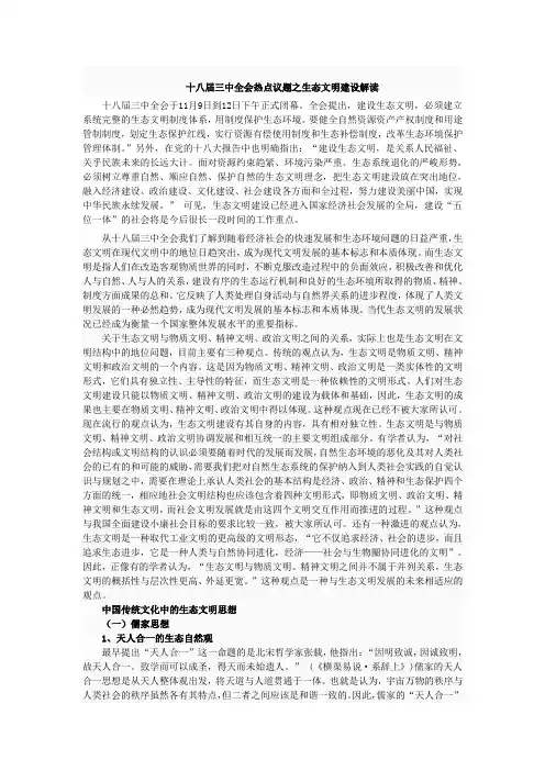 生态文明