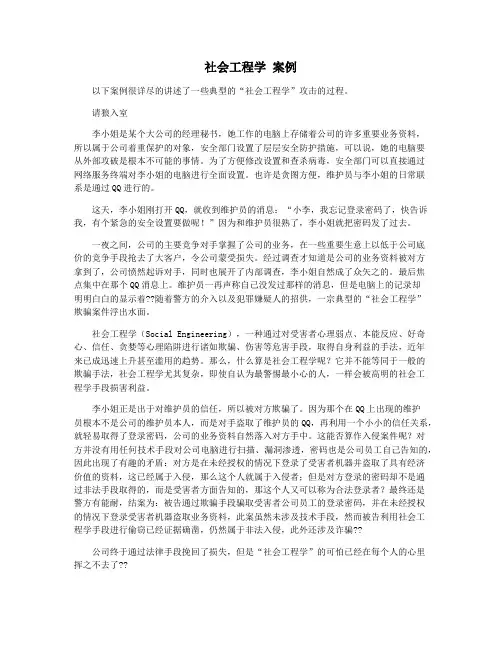 社会工程学 案例