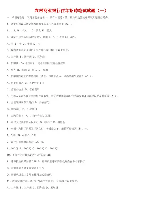 2021年农村商业银行往年招聘笔试试题