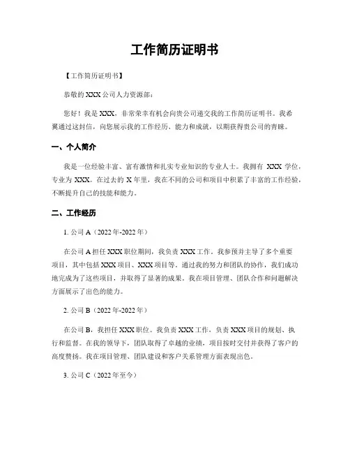 工作简历证明书