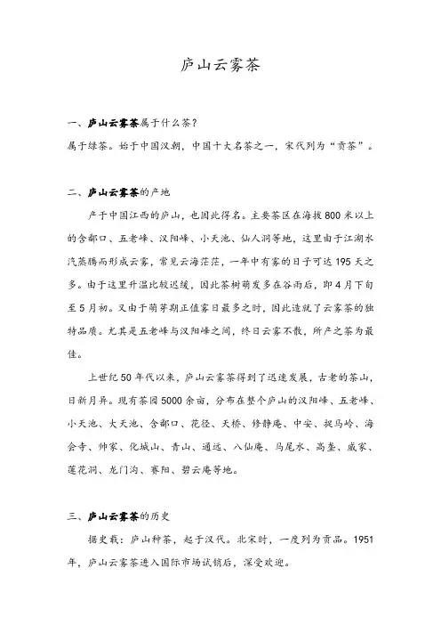 庐山云雾茶